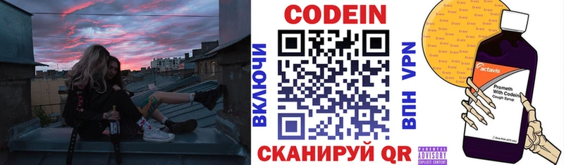 купить  цена  Фролово  Codein напиток Lean (лин) 
